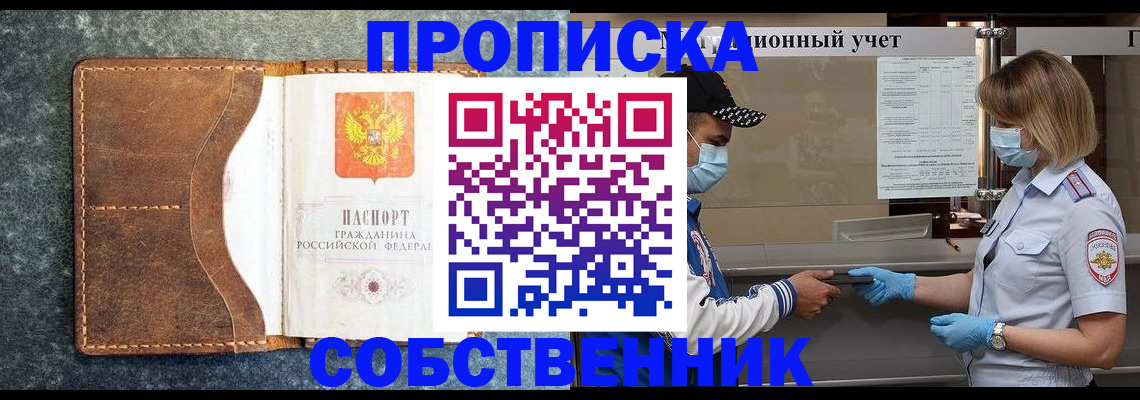 купить прописку в Камышлове
